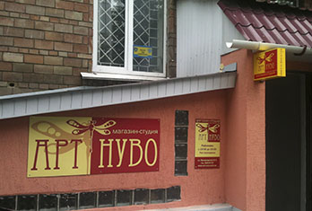 табличка вывеска